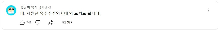 말을 안들어서 빡쳐버린 약사