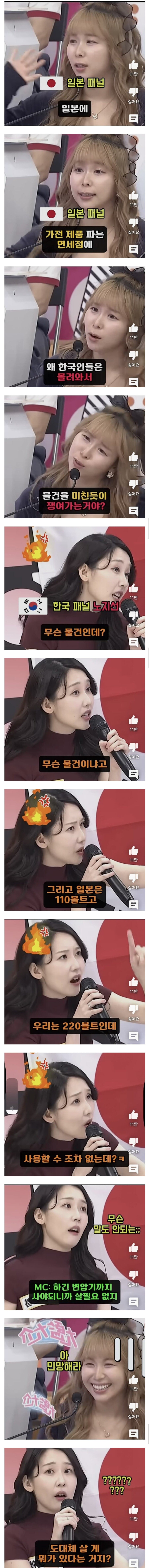 한국인들 일본와서 사재기좀 그만하라는 일본여자