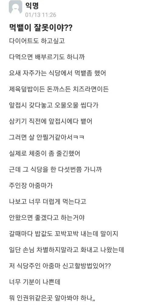 식당에서 먹뱉이 잘못이냐는 사람.JPG