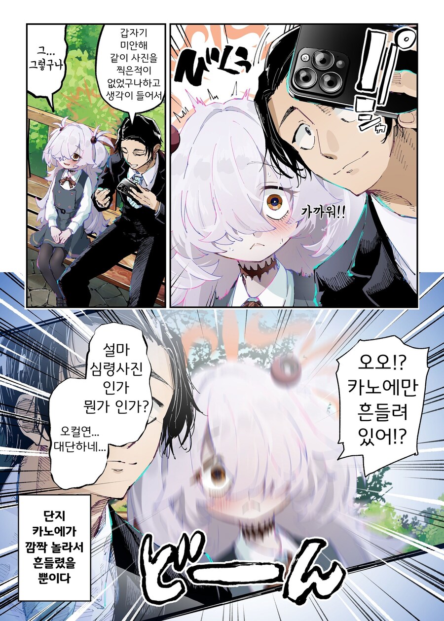 블루아카) 갑자기 선생님과 투샷을 찍은 카노에.manga_1.jpg