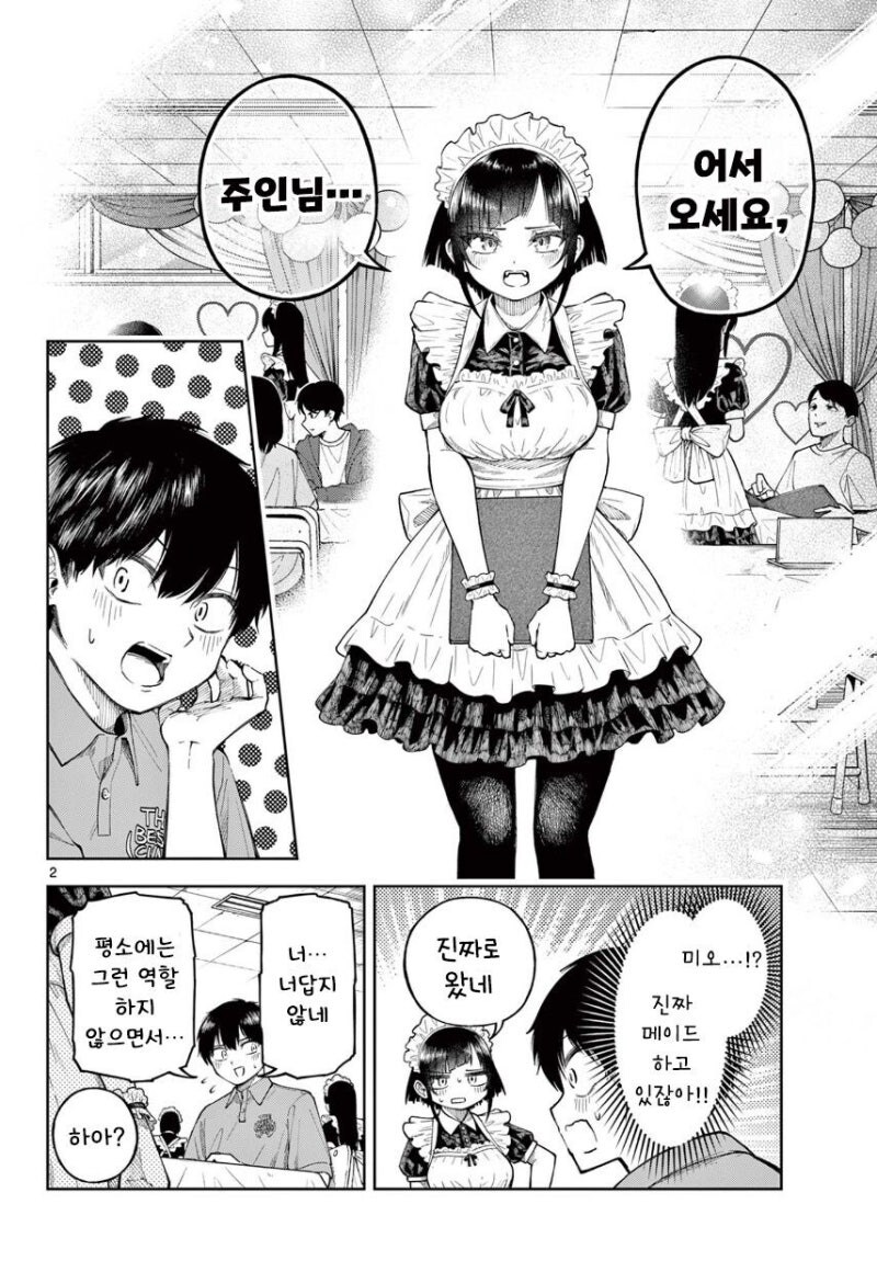 두근두근 큥 여사친 메이드카페 서비스 만화_2.jpg