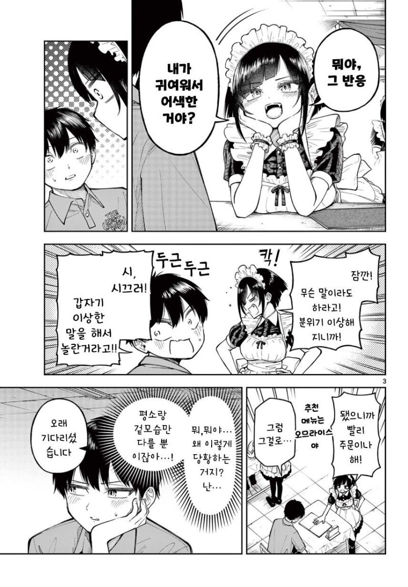 두근두근 큥 여사친 메이드카페 서비스 만화_3.jpg