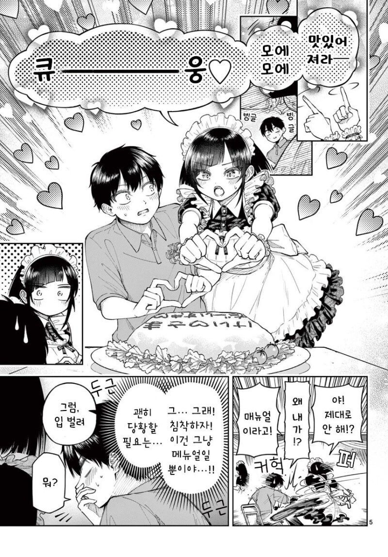두근두근 큥 여사친 메이드카페 서비스 만화_5.jpg
