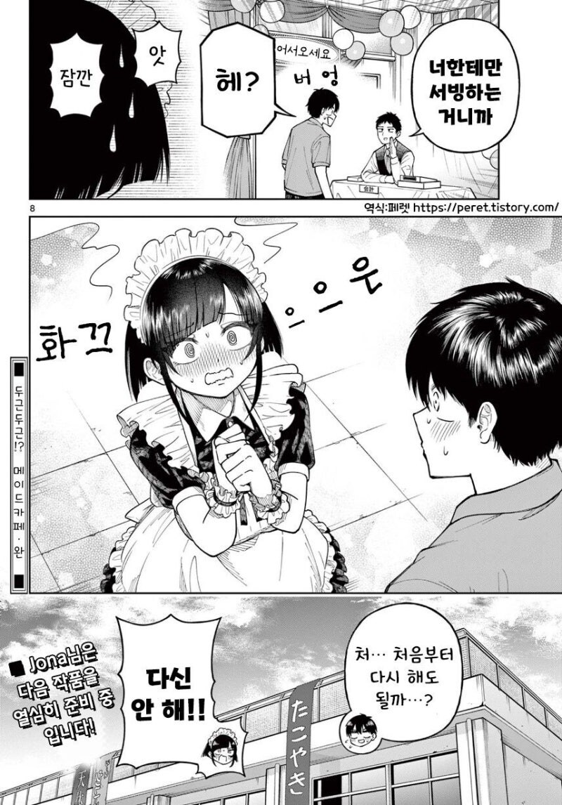 두근두근 큥 여사친 메이드카페 서비스 만화_8.jpg