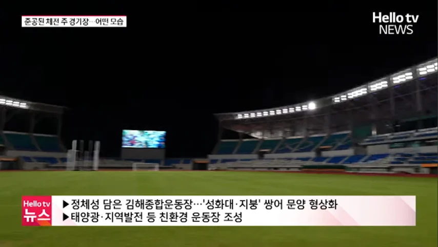 세금 1800억 들여 지었다는 김해 종합운동장.JPG_11.webp