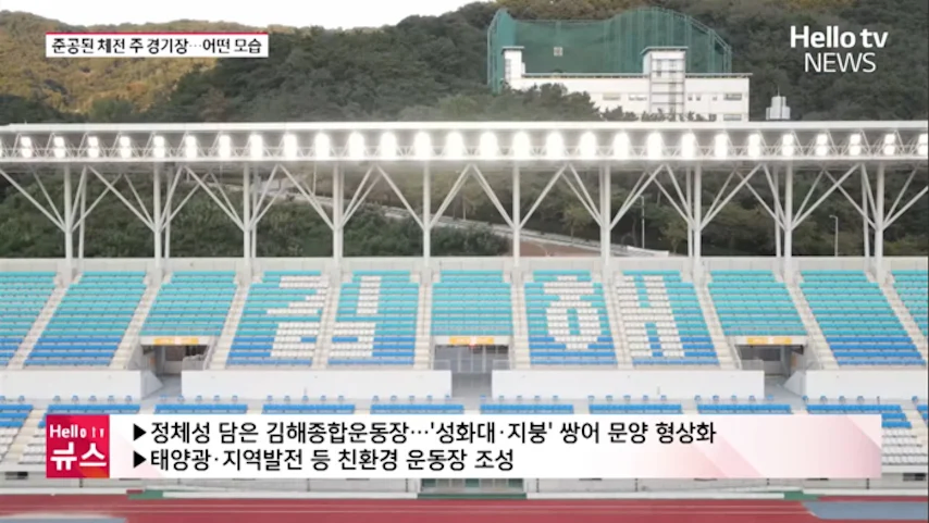 세금 1800억 들여 지었다는 김해 종합운동장.JPG_12.webp