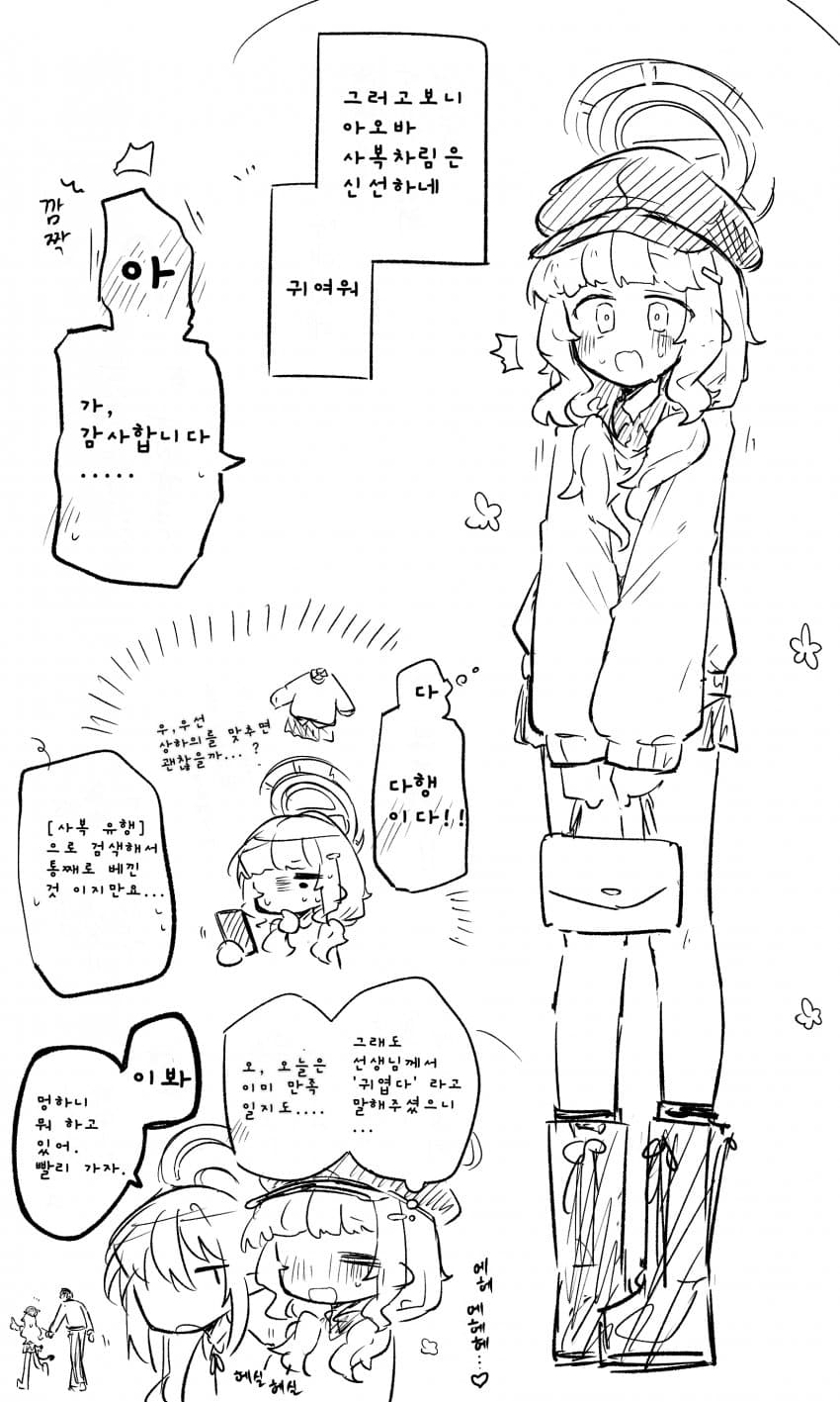 블루아카] 사복 아오바_1.jpg
