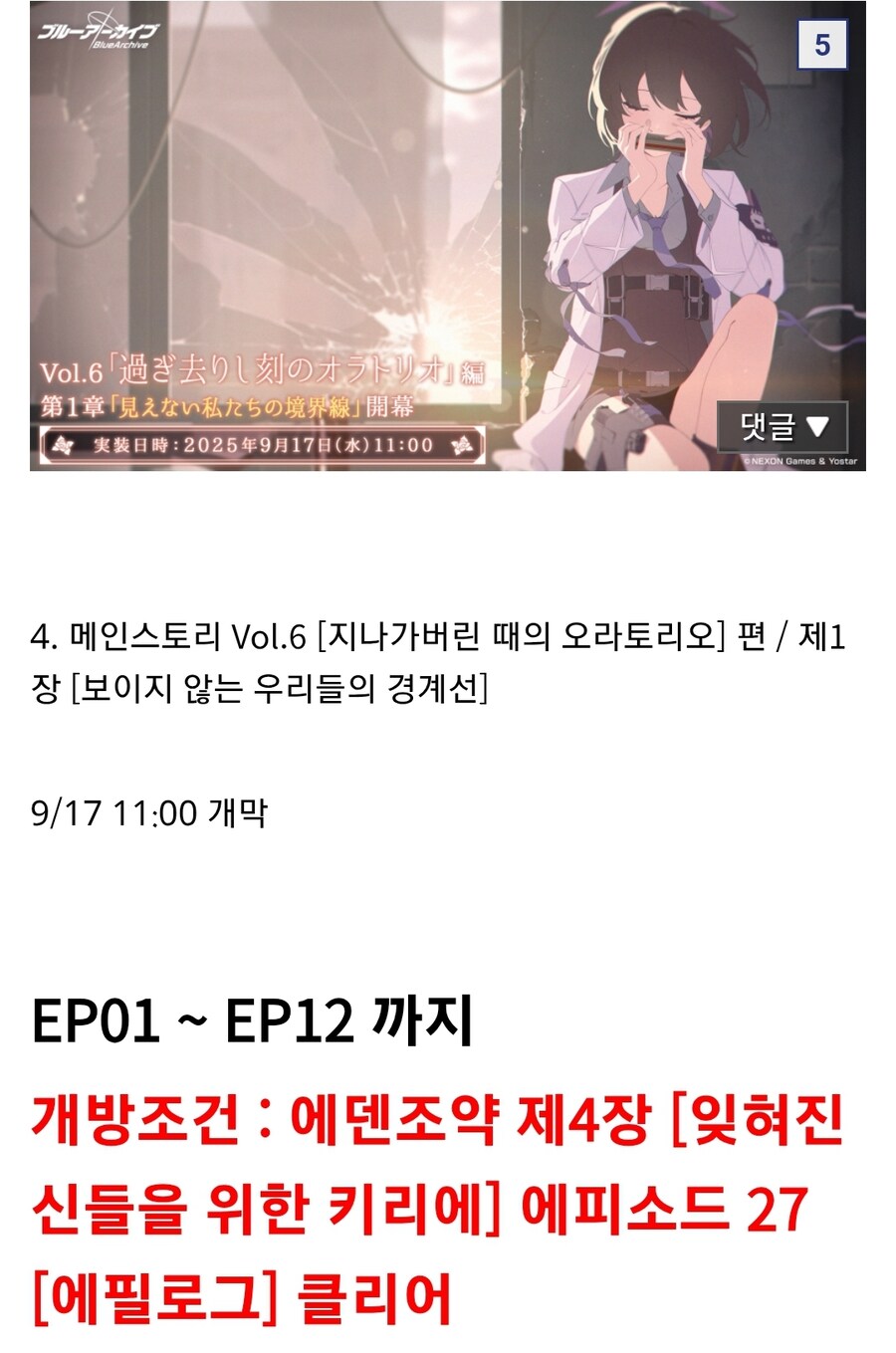 블루아카) 메인스 해금 조건인_1.jpg