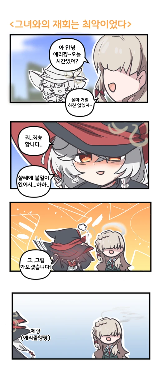 블루아카)에리♥︎선생이 좋단말이다_1.webp