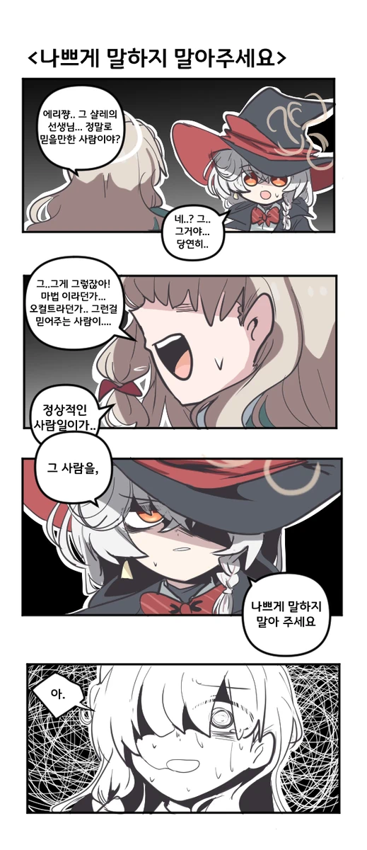 블루아카)에리♥︎선생이 좋단말이다_2.webp