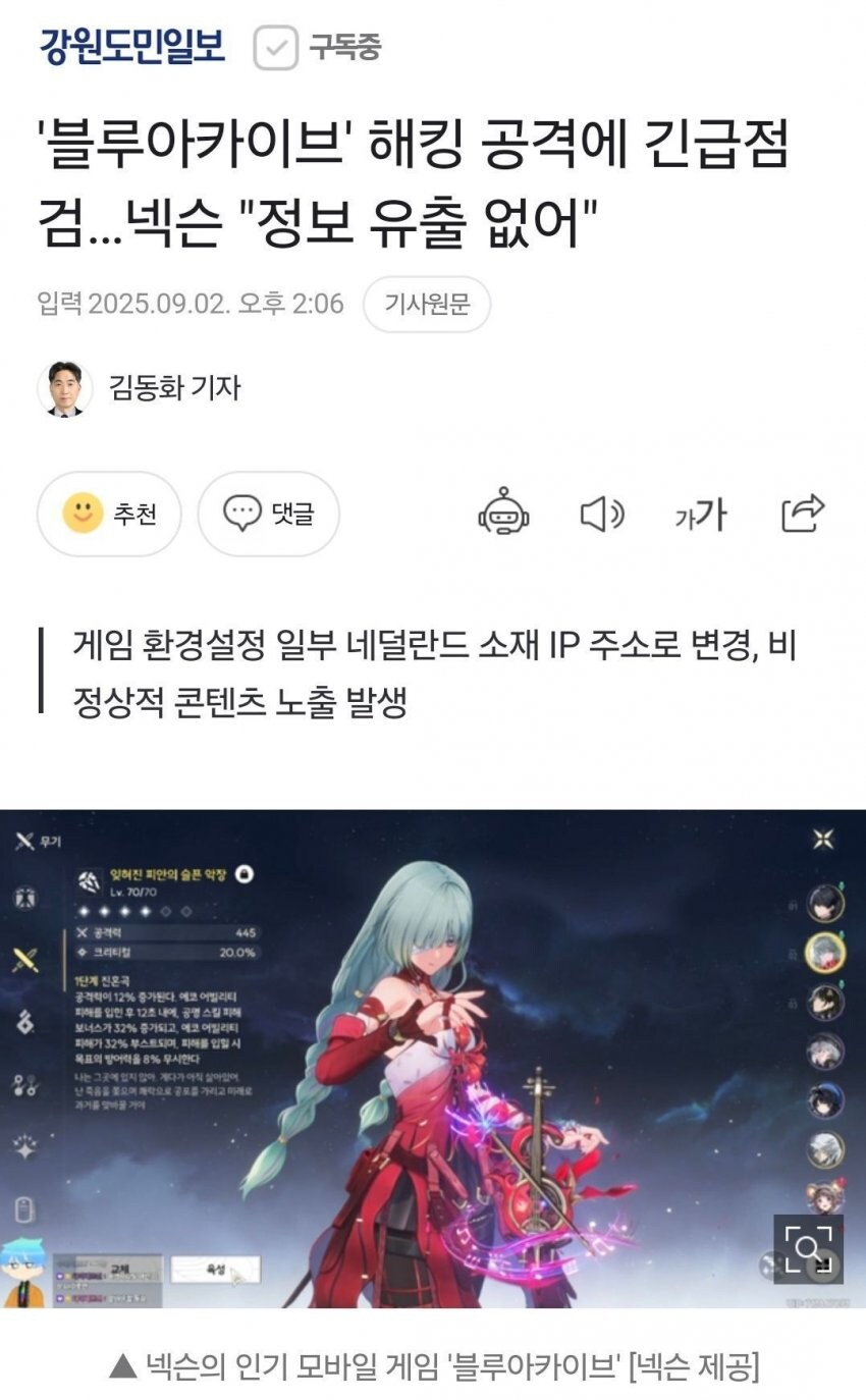 블루아카이브 해킹 당한걸로 기사까지 나왔네 ㅋㅋㅋㅋㅋ_1.jpg