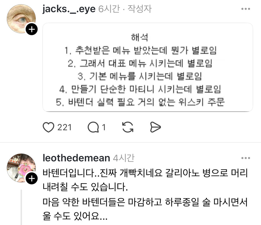 바텐더 행복하게 하는 법.jpg_2.jpg
