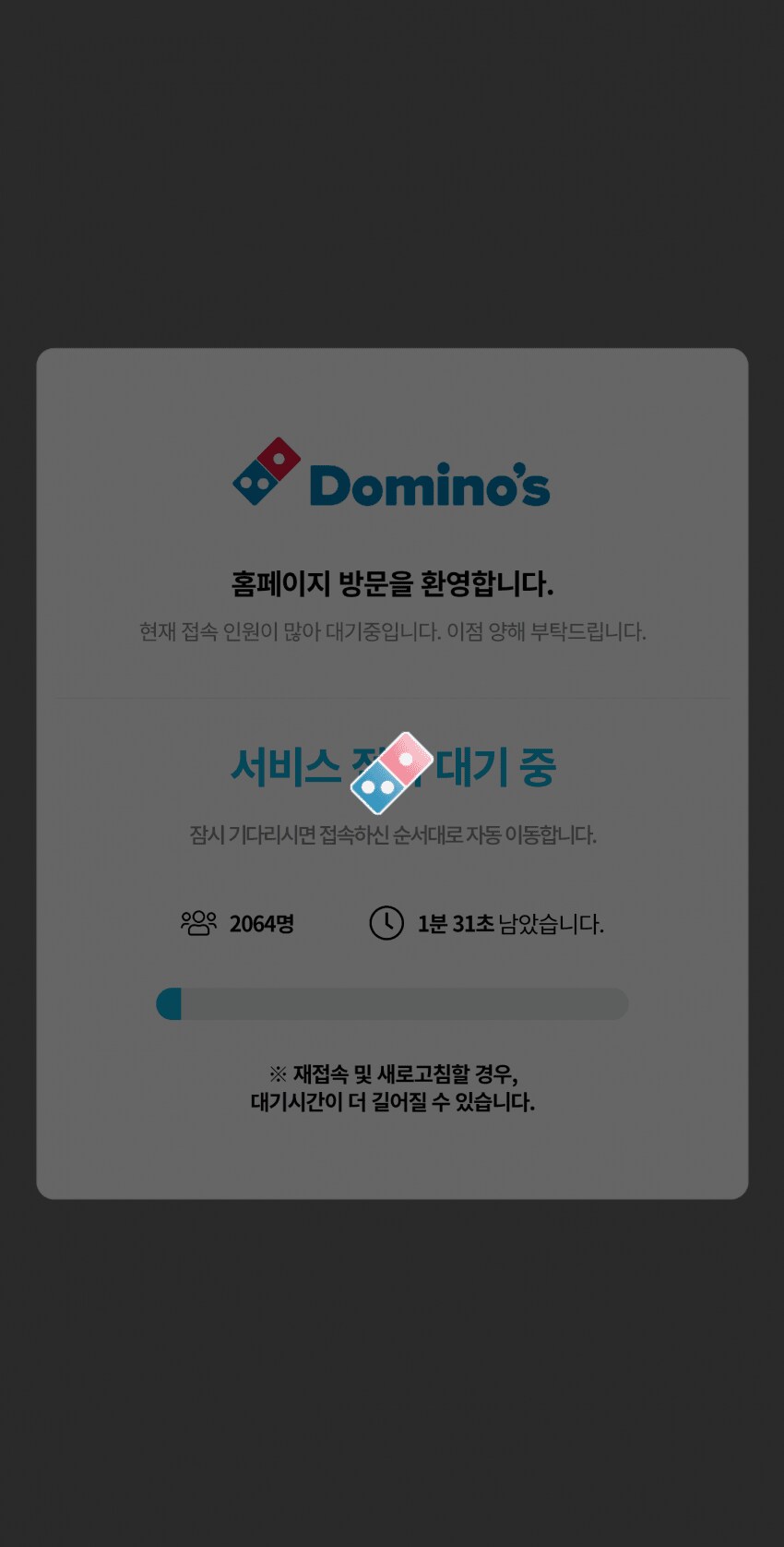 도미노피자 뭐 이벤트 하나?_1.png