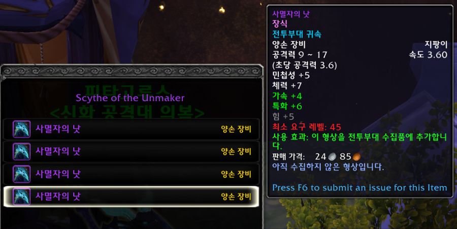 와우 군단 리믹스 모든 보상을 사기 위한 '청동 화폐' 총개수_4.png