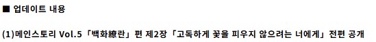 9.3 일섭 점검공지 기계번역_5.png