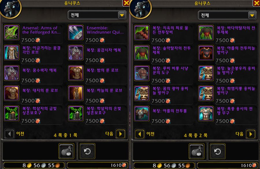 와우 군단 리믹스 모든 보상을 사기 위한 '청동 화폐' 총개수_16.png