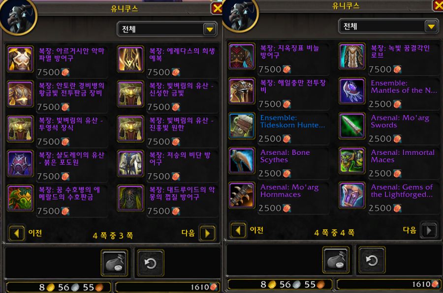 와우 군단 리믹스 모든 보상을 사기 위한 '청동 화폐' 총개수_17.png