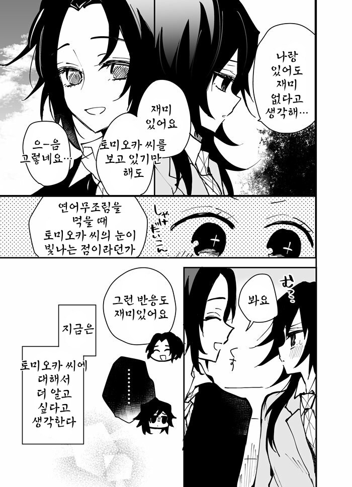 귀멸) 아싸찐따미소녀에게 말거는 만화_2.jpg