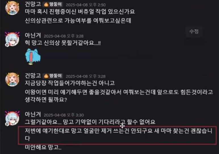 버튜버,버미육)아닌겨의 건망고 저작권 관련문제 결과_6.png