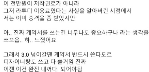 버튜버,버미육)아닌겨의 건망고 저작권 관련문제 결과_12.png