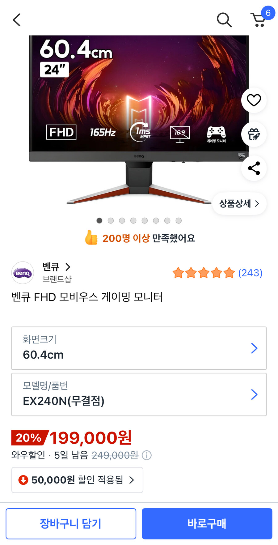 [쿠팡] 벤큐 게이밍 모니터 EX240N 24인치 특가 (199,000원)_1.jpg