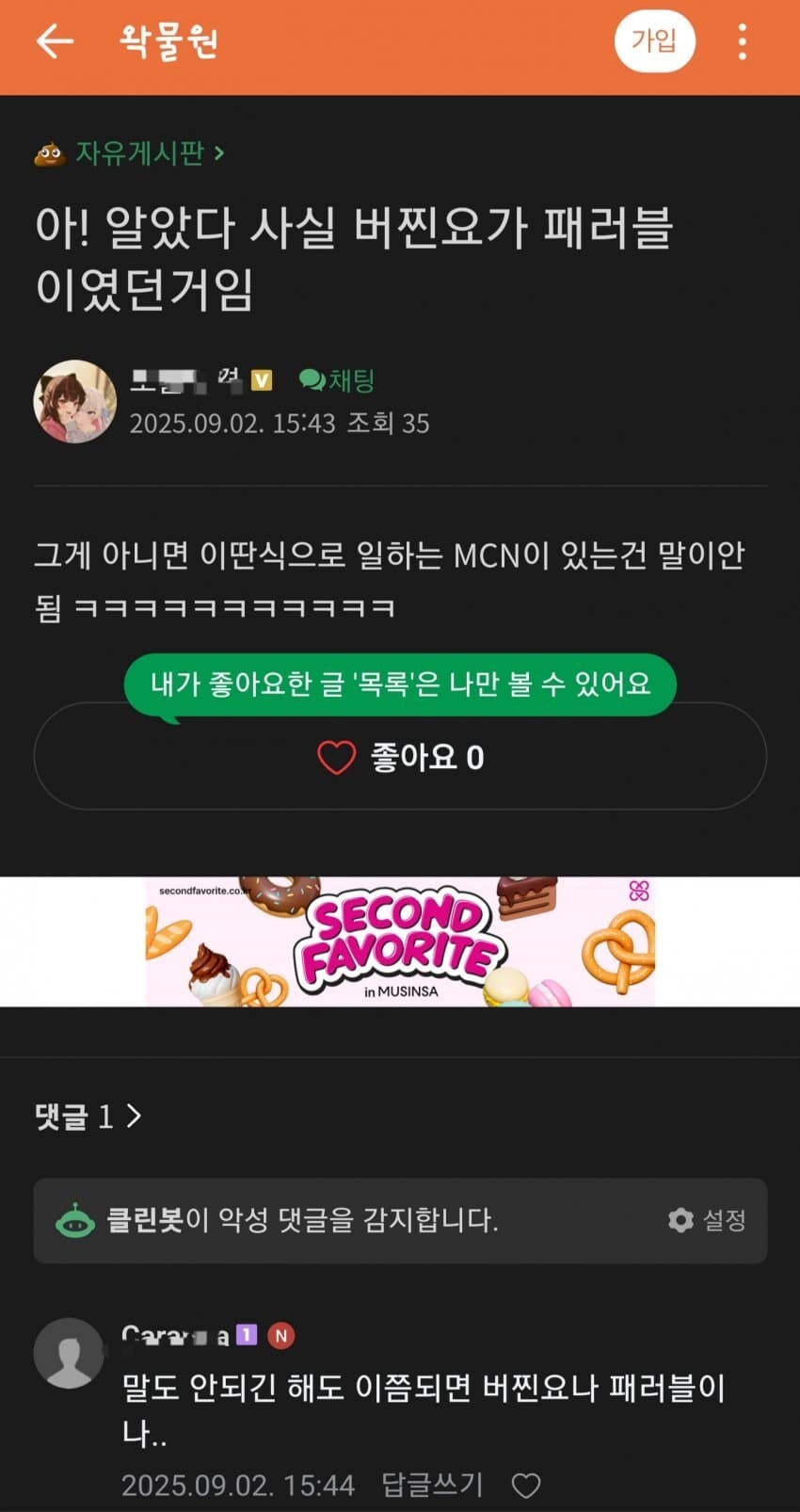 ㅇㅇㄱ)디씨 팬덤과 ㅇㅁㅇ 모두에게 버짠요로 인증받음_1.jpg