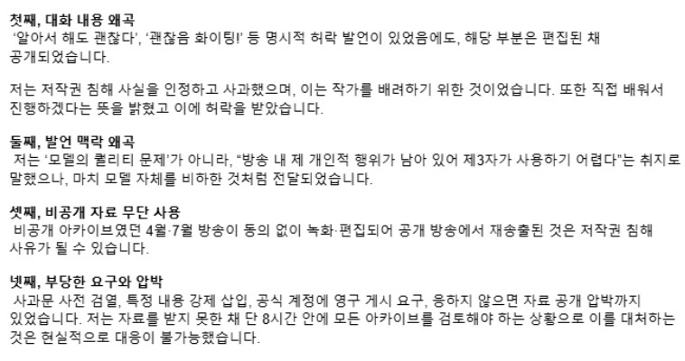 버튜버,버미육)아닌겨의 건망고 저작권 관련문제 결과_13.png