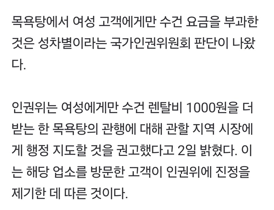 인권위피셜 성차별하는 목욕탕_1.jpg