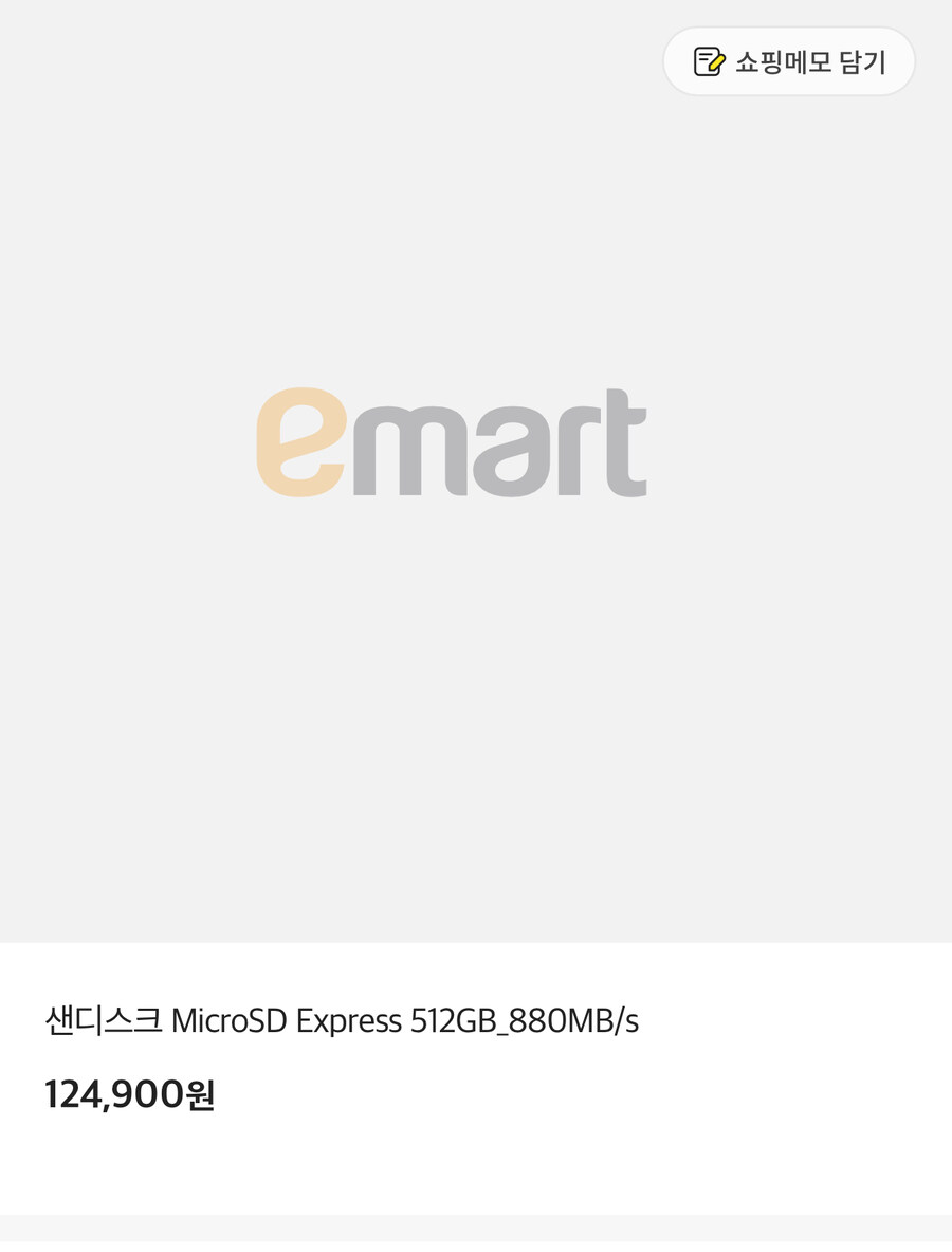 [이마트] 샌디스크 MicroSD express 512GB (124,900 원)_1.jpg