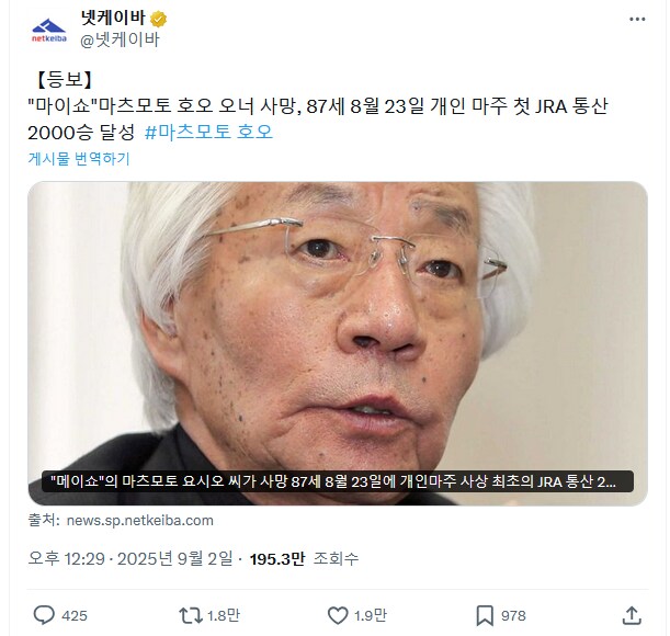 말딸,경마) 메이쇼 관명의 마츠모토 마주 서거_1.png