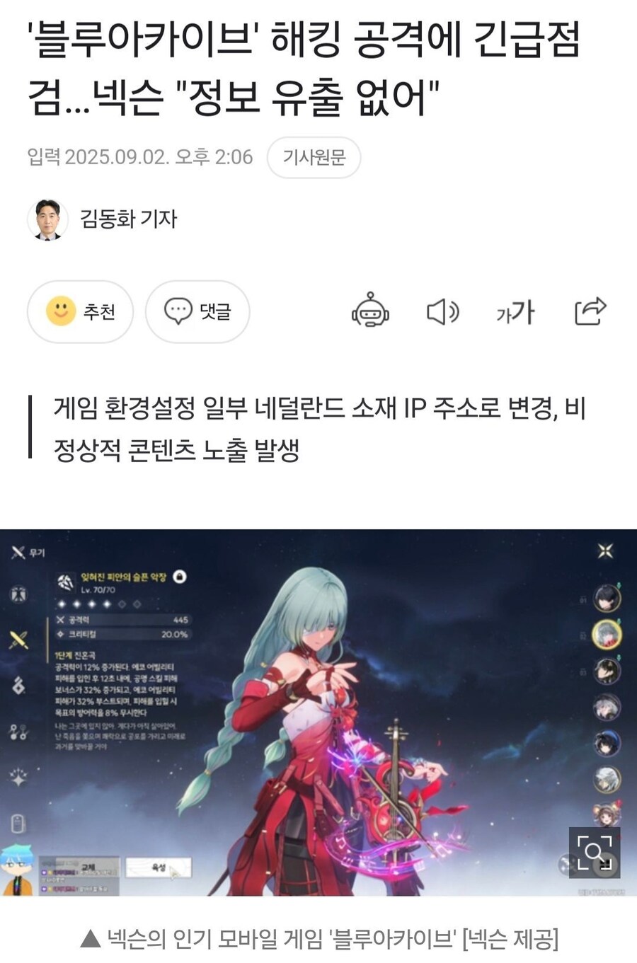 기자가 블루아카 유저들을 긁는 방법 ㅋㅋㅋㅋㅋ_1.jpg
