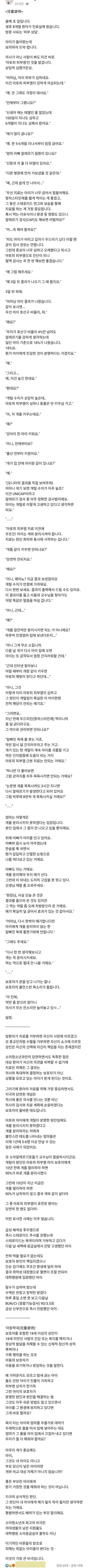 어느 소아과 의사가 만난 아토피에 걸린 생후 8개월 아기_1.jpg