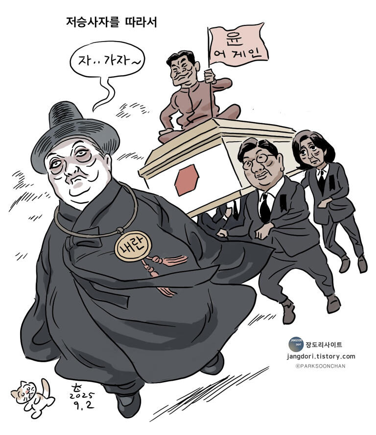 [박순찬의 장도리 카툰] 저승사자를 따라서_1.jpg