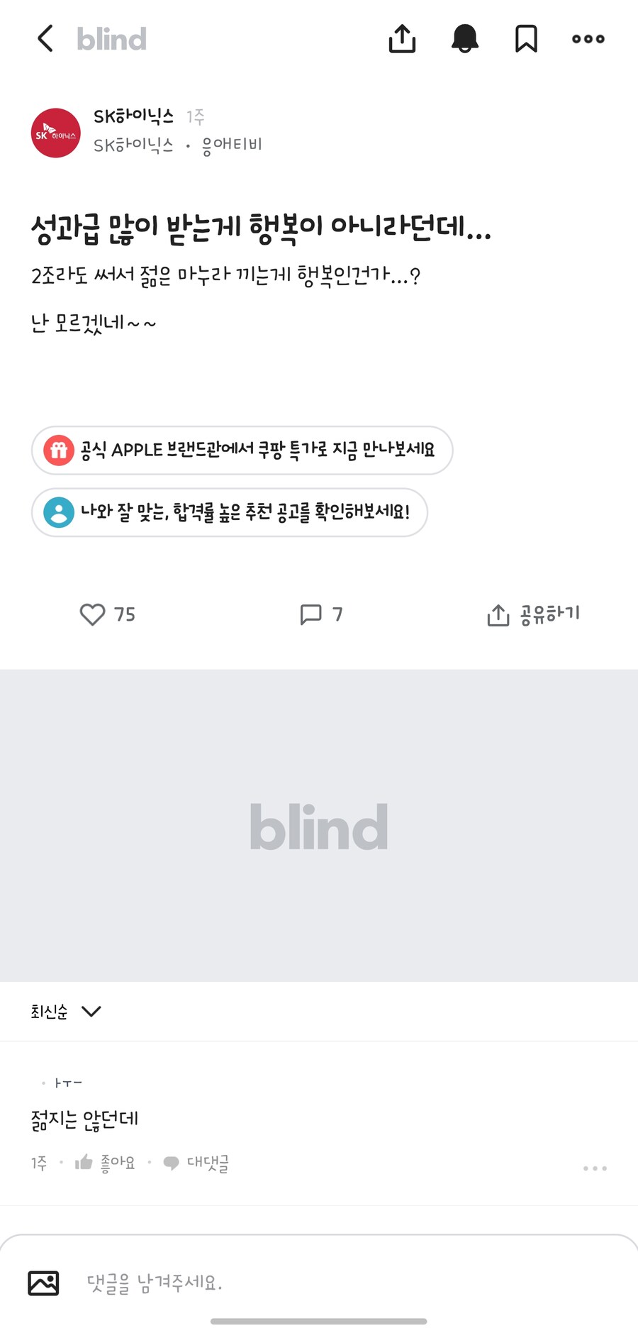 SK하이닉스 노사 협상에 따른 직원 반응 변화.blind_2.jpg
