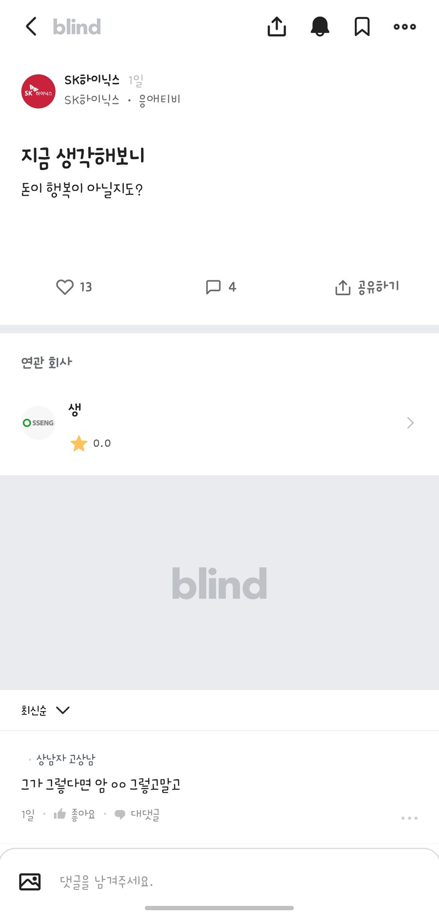 SK하이닉스 노사 협상에 따른 직원 반응 변화.blind_4.jpg
