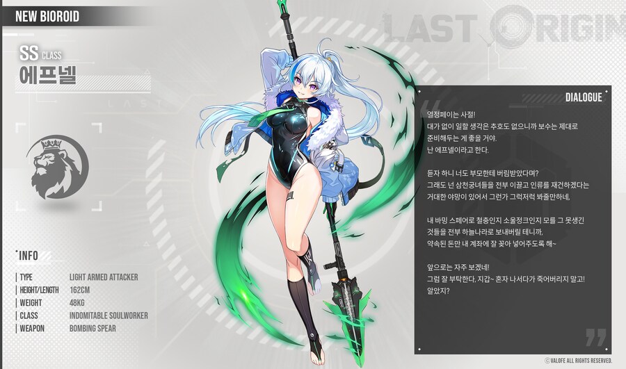 신규 캐릭터 소개 - [라이언 코퍼레이션]에프넬_1.png