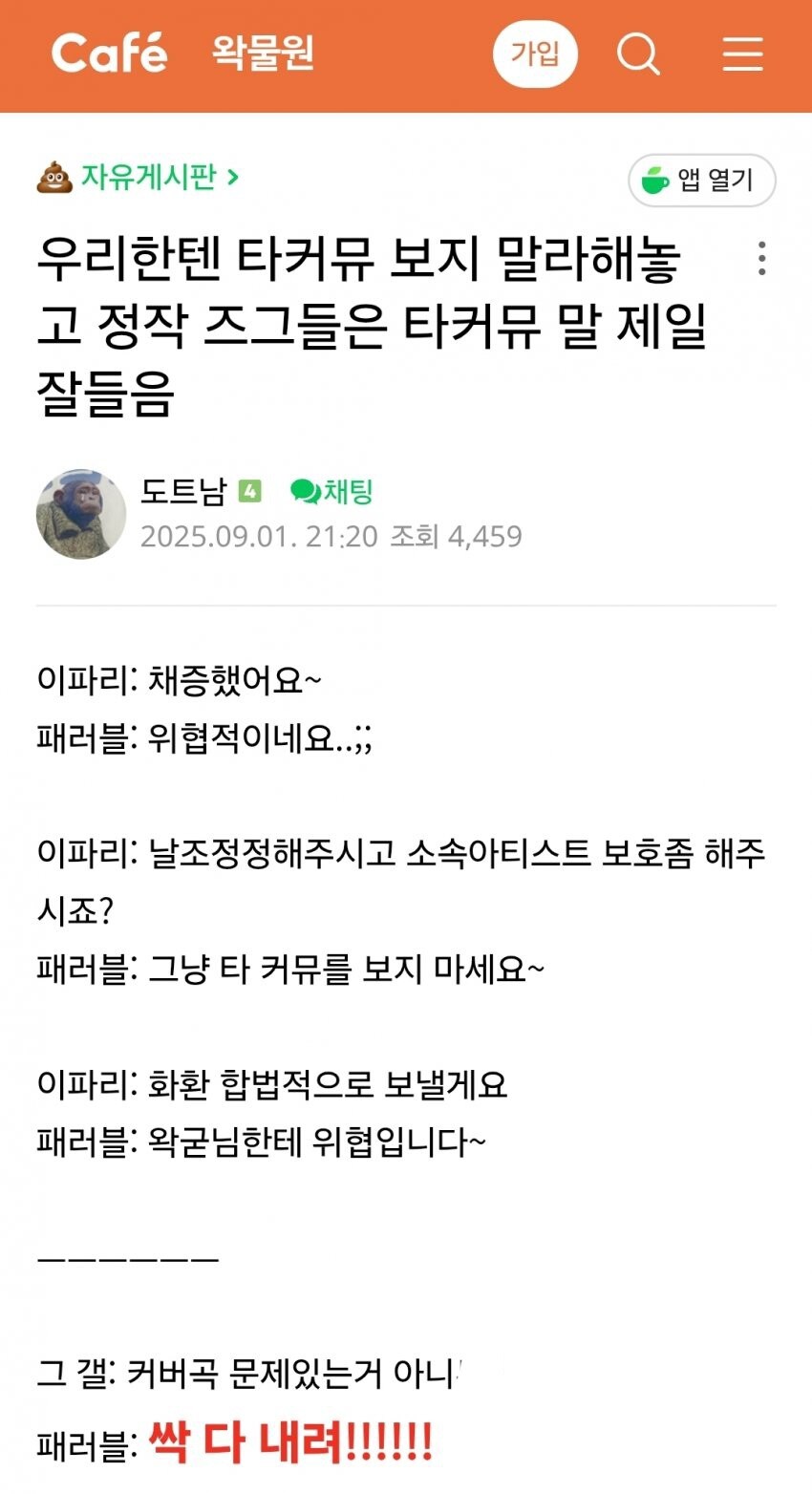 ㅇㅇㄱ) 패러블한테 개빡친 '그 팬덤'_1.jpg