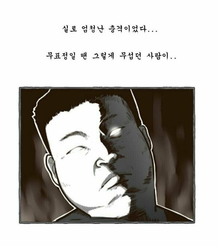 어느 웹툰작가가 본 강호동_9.jpg
