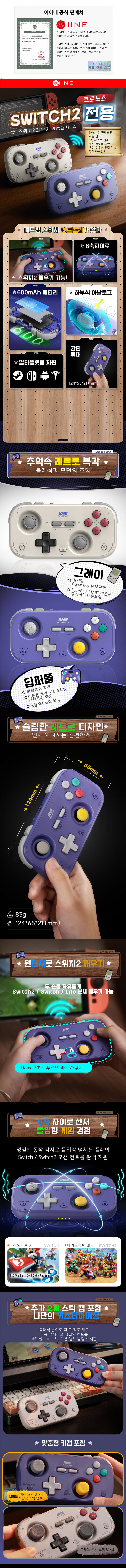 [지구인샾] 스위치2깨우기 지원 이이네 컨트롤러 34,800원_1.jpg