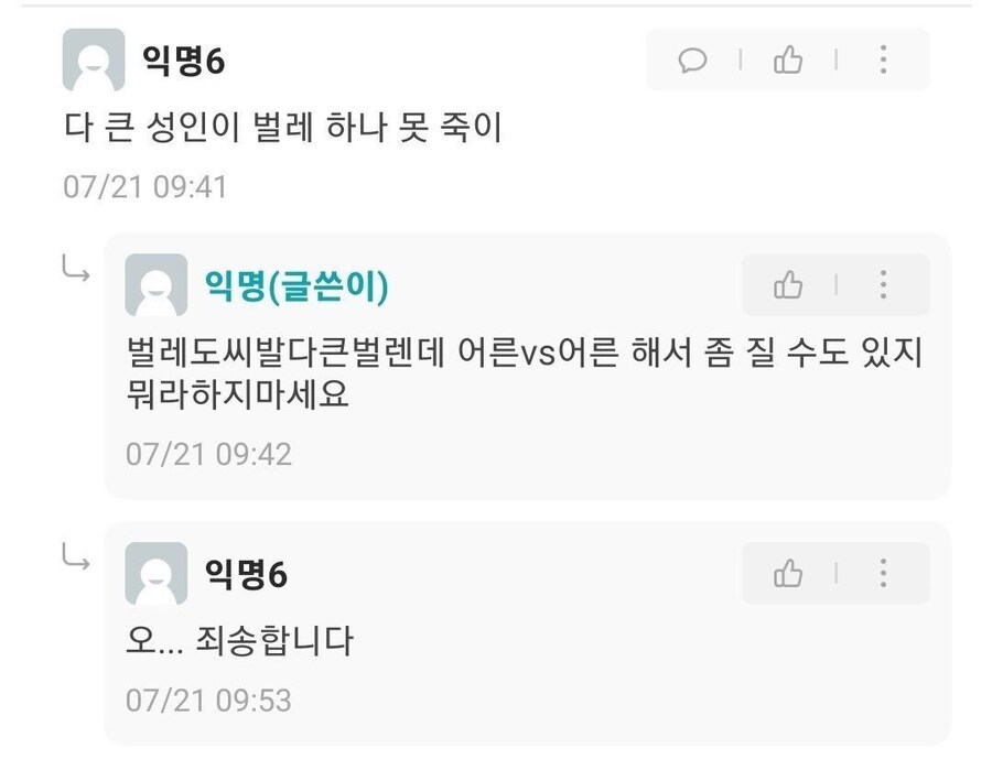 다 큰 성인이 벌레 하나 못 죽이나_1.jpg