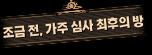 림버스)머나먼 거리에 구름 없으니 모든 하늘은 푸르고(스포)_75.png