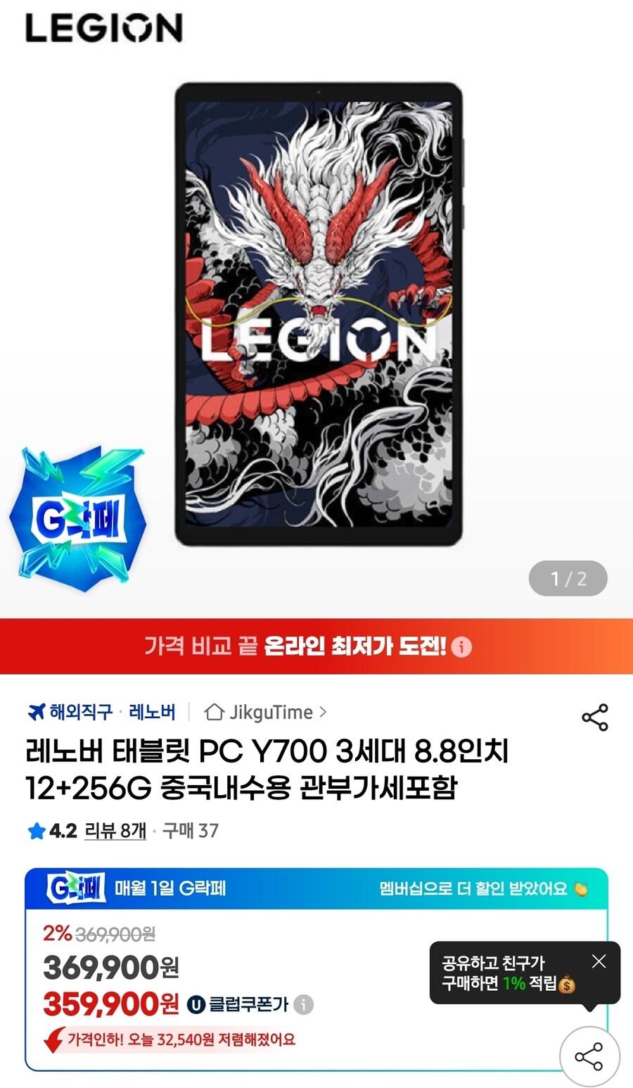 [G마켓] 레노버 y700 3세대 12/256 내수 (35.6만/무료)_1.jpg