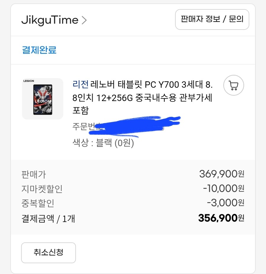 [G마켓] 레노버 y700 3세대 12/256 내수 (35.6만/무료)_2.jpg