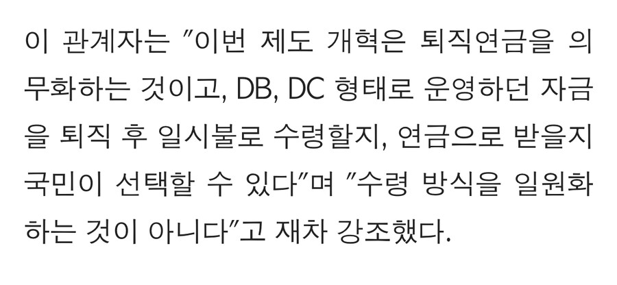 퇴직금 일시지급 폐지는 가짜뉴스다_2.jpg