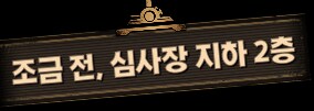 림버스)머나먼 거리에 구름 없으니 모든 하늘은 푸르고(스포)_104.png