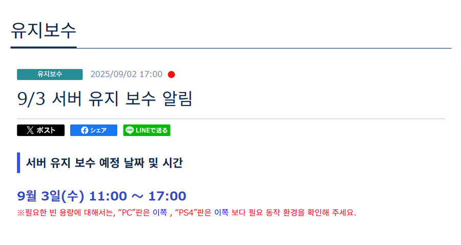 [PSO2NGS] 9/3 서버 유지 보수 알림_1.jpg