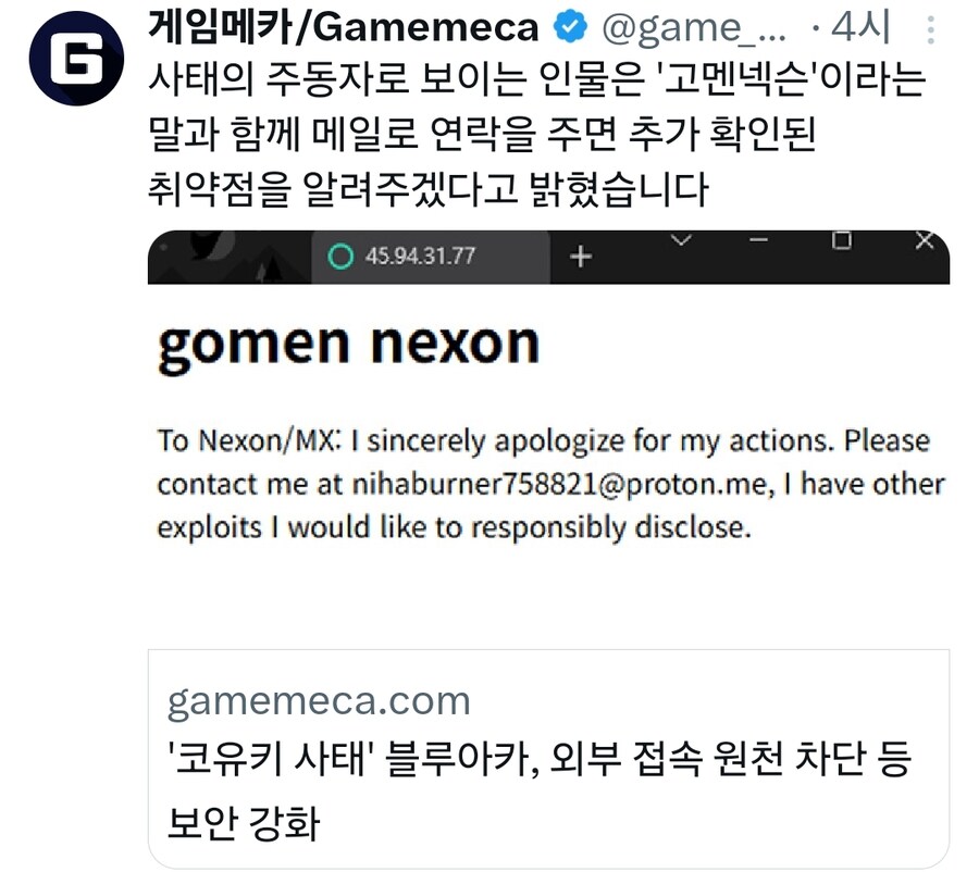 블루아카) 해킹범 근황_1.jpg