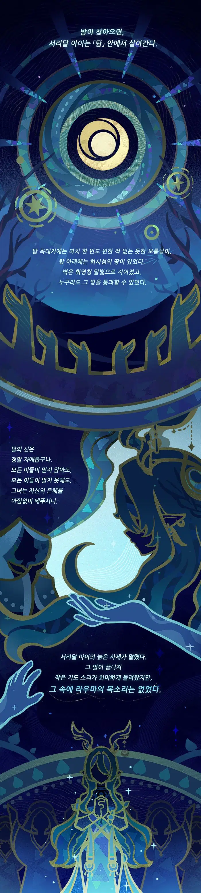 [원신] 라우마 캐릭터 일화_2.webp