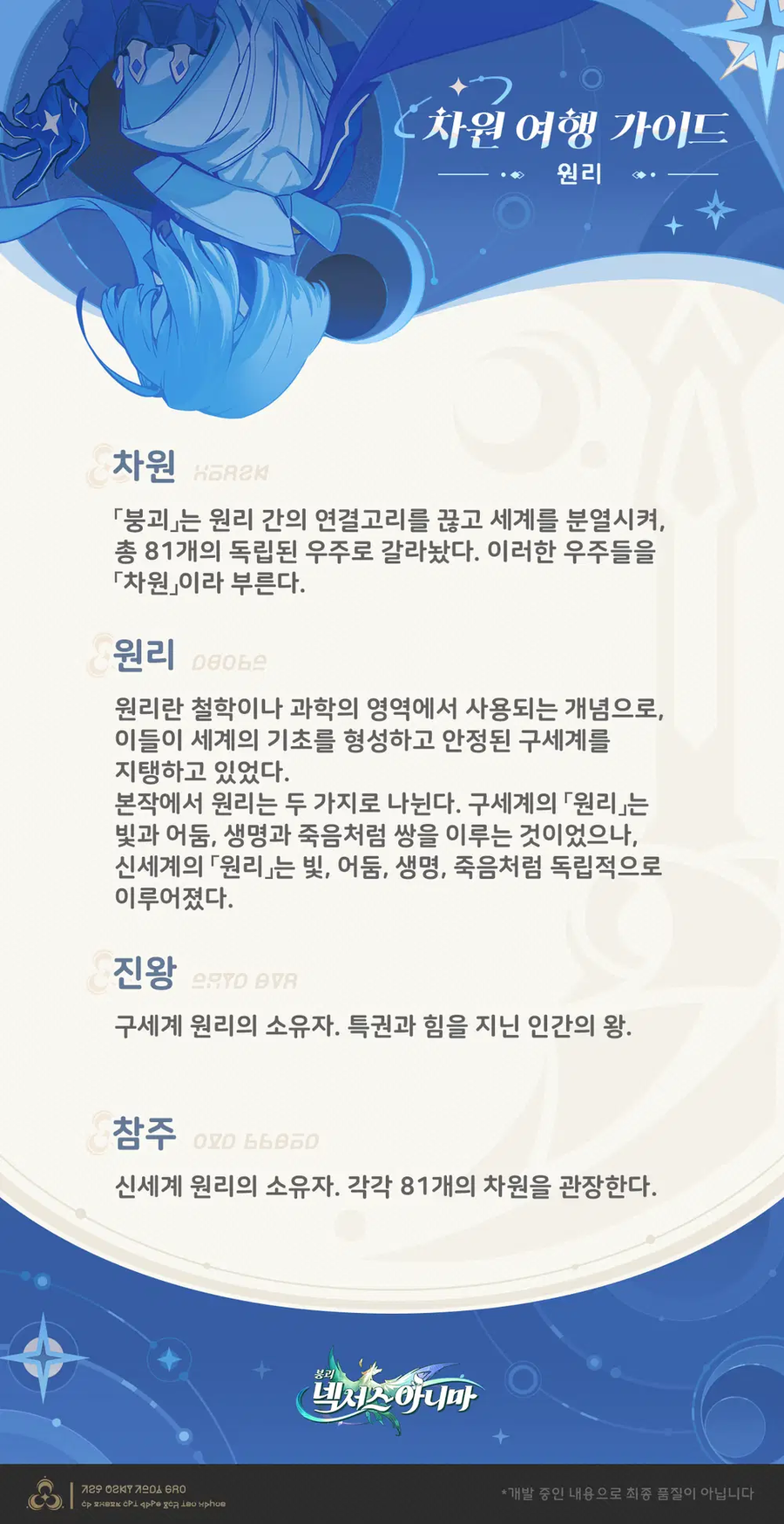 [붕괴: 넥서스 아니마] 아니마 도감 | 폼나귀 , 차원 여행 가이드 | 원리_2.webp