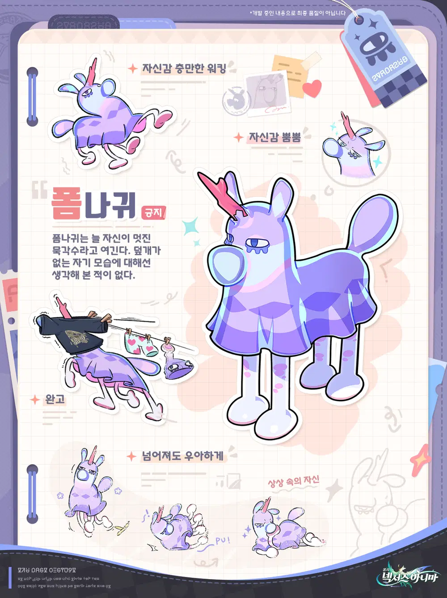 [붕괴: 넥서스 아니마] 아니마 도감 | 폼나귀 , 차원 여행 가이드 | 원리_1.webp
